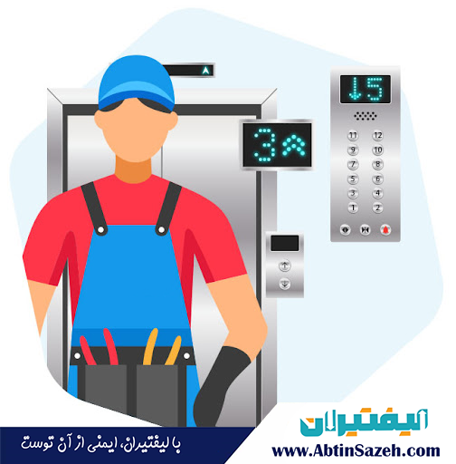 سرویس و نگهداری آسانسور در امیرآباد