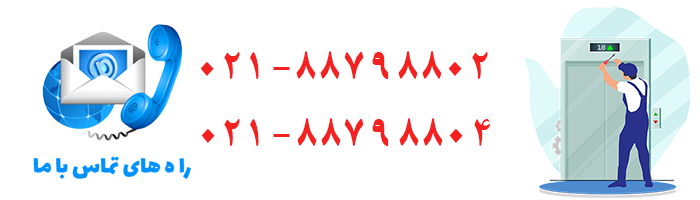 تماس با شرکت لیفتیران